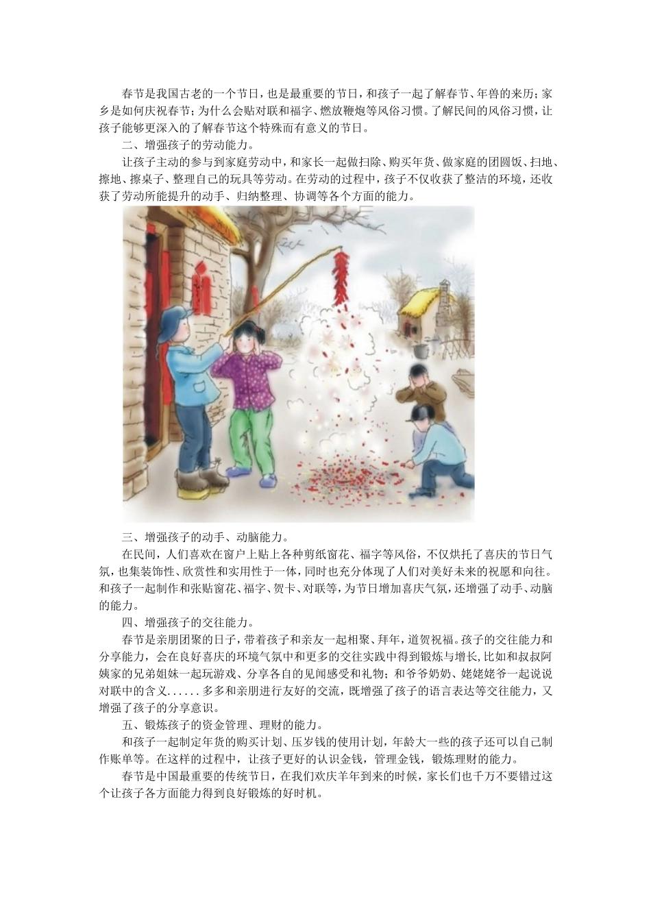 春节是培养儿童能力的好时机_第2页