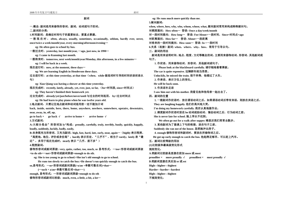 中考英语专题复习---副词_第1页