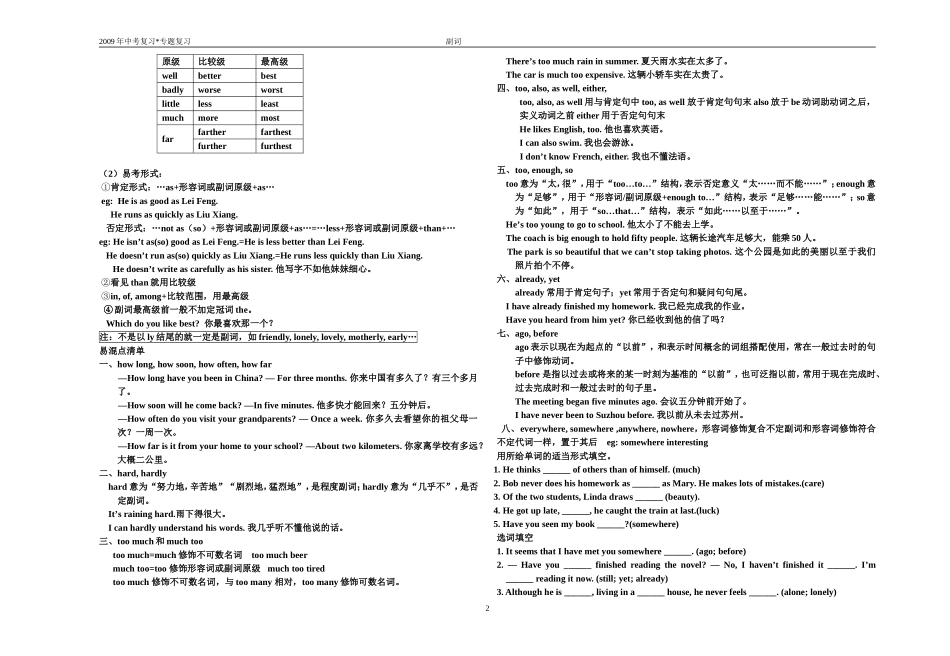 中考英语专题复习---副词_第2页