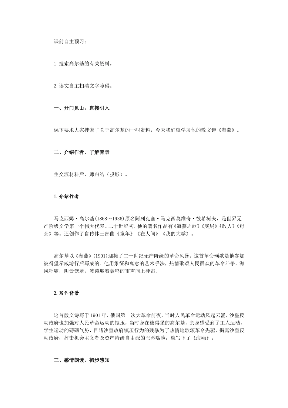 海燕的教学设计_第2页