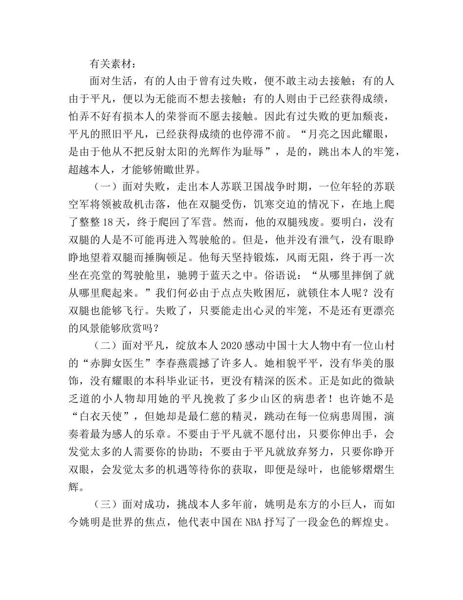 教案《千年梦圆在今朝》训练素材 _第2页