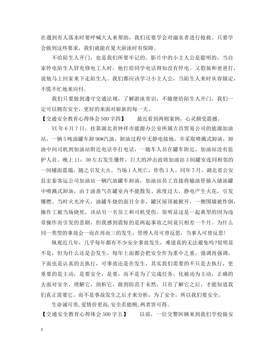 交通安全教育心得体会500字 _第3页