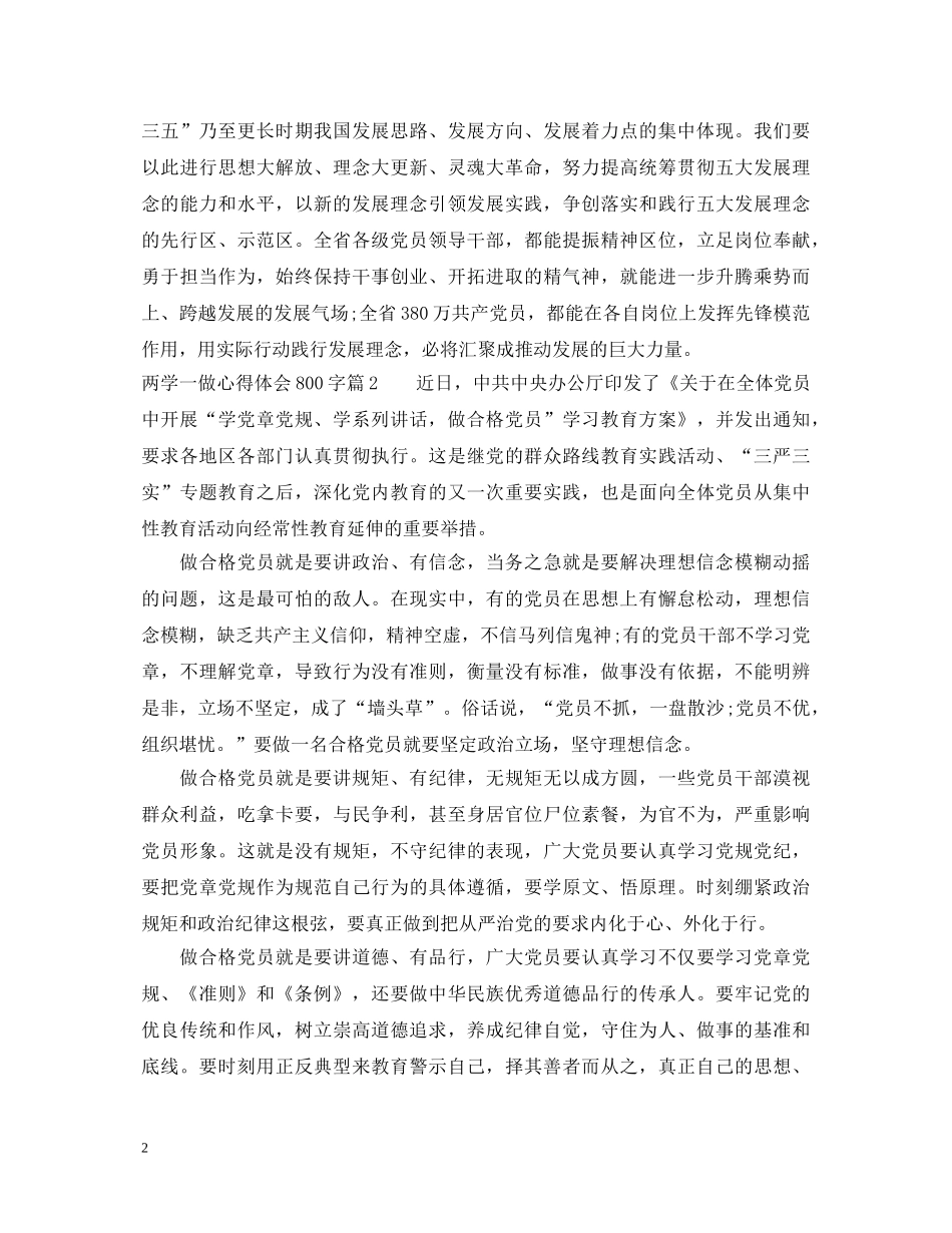 两学一做心得体会800字范文 _第2页