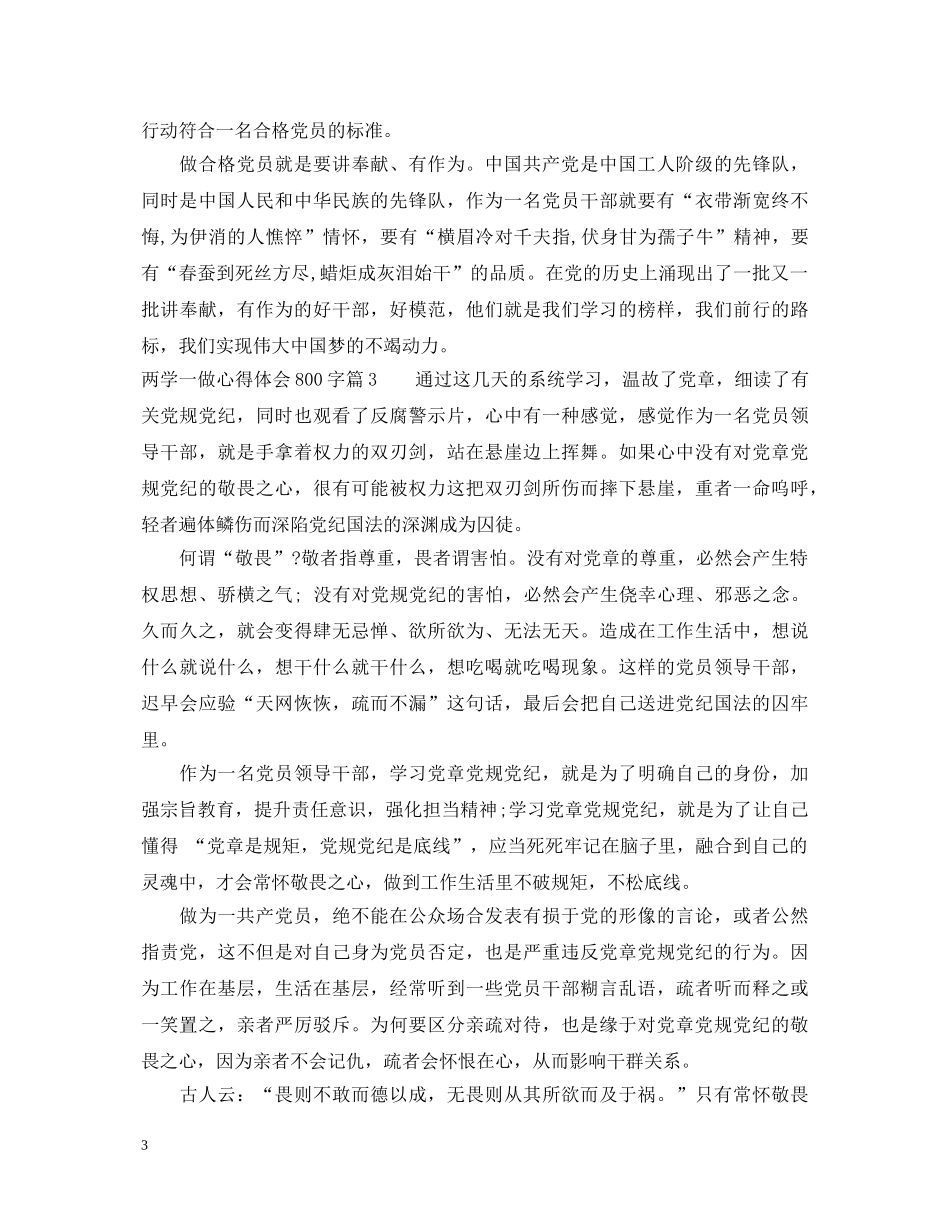 两学一做心得体会800字范文 _第3页