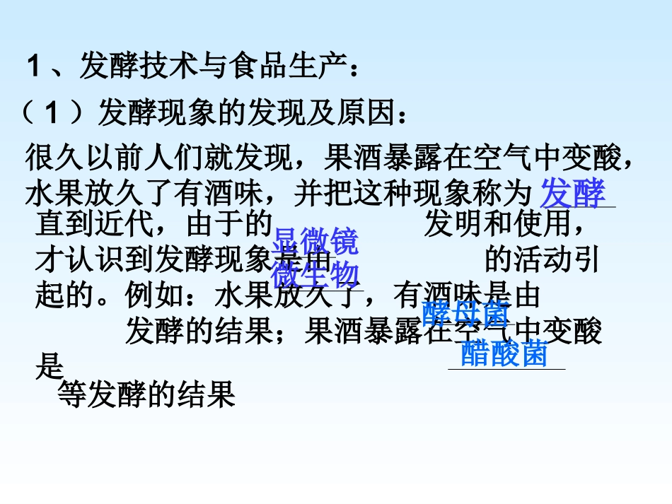 八年级生物日常生活中的生物技术_第3页