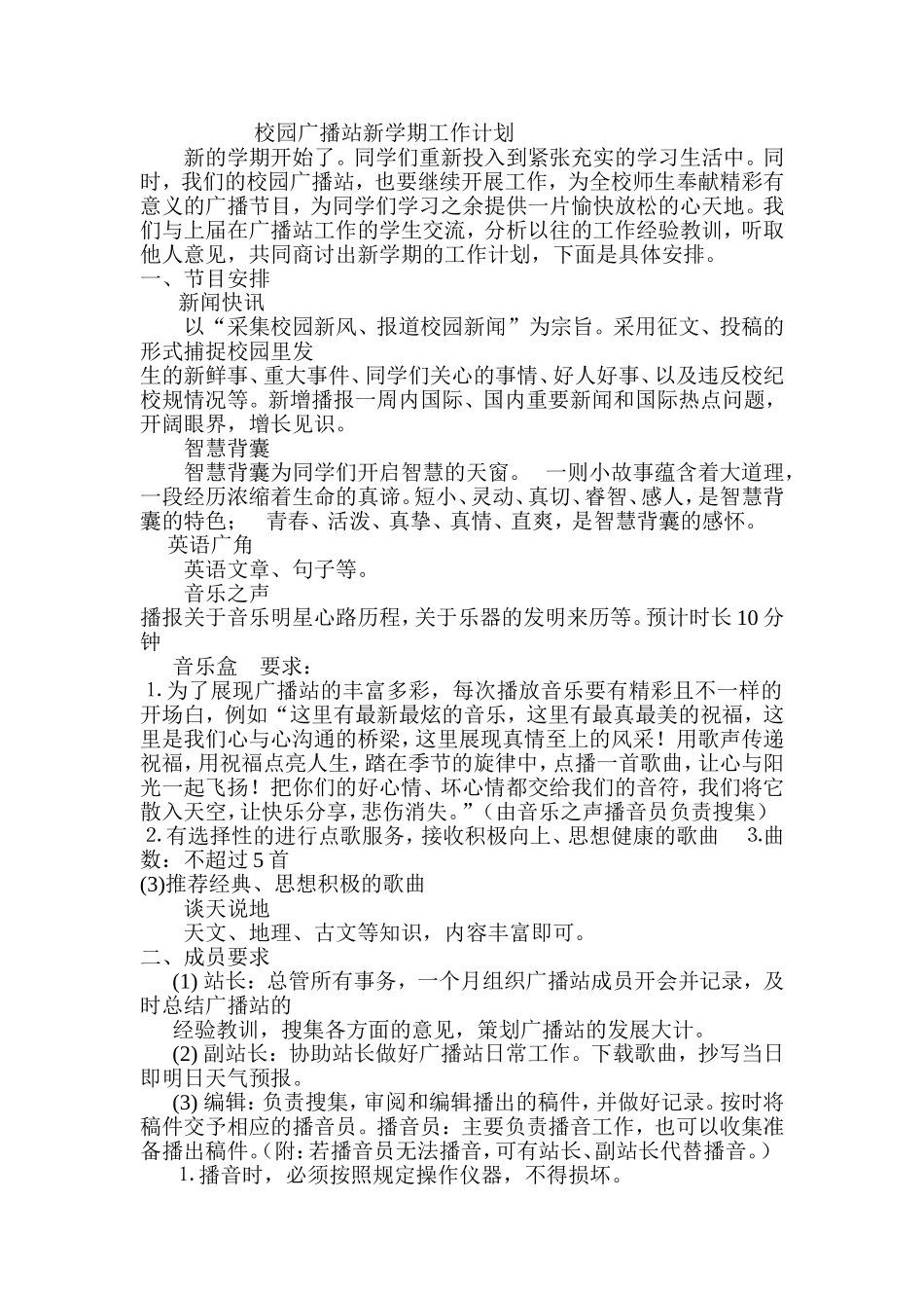 广播社团学期计划_第1页