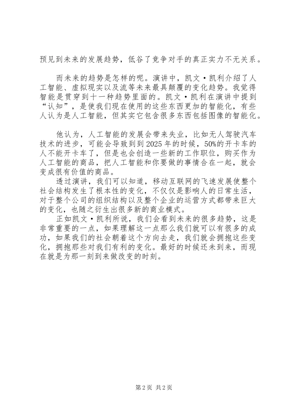 凯文·凯利演讲稿读后感_第2页