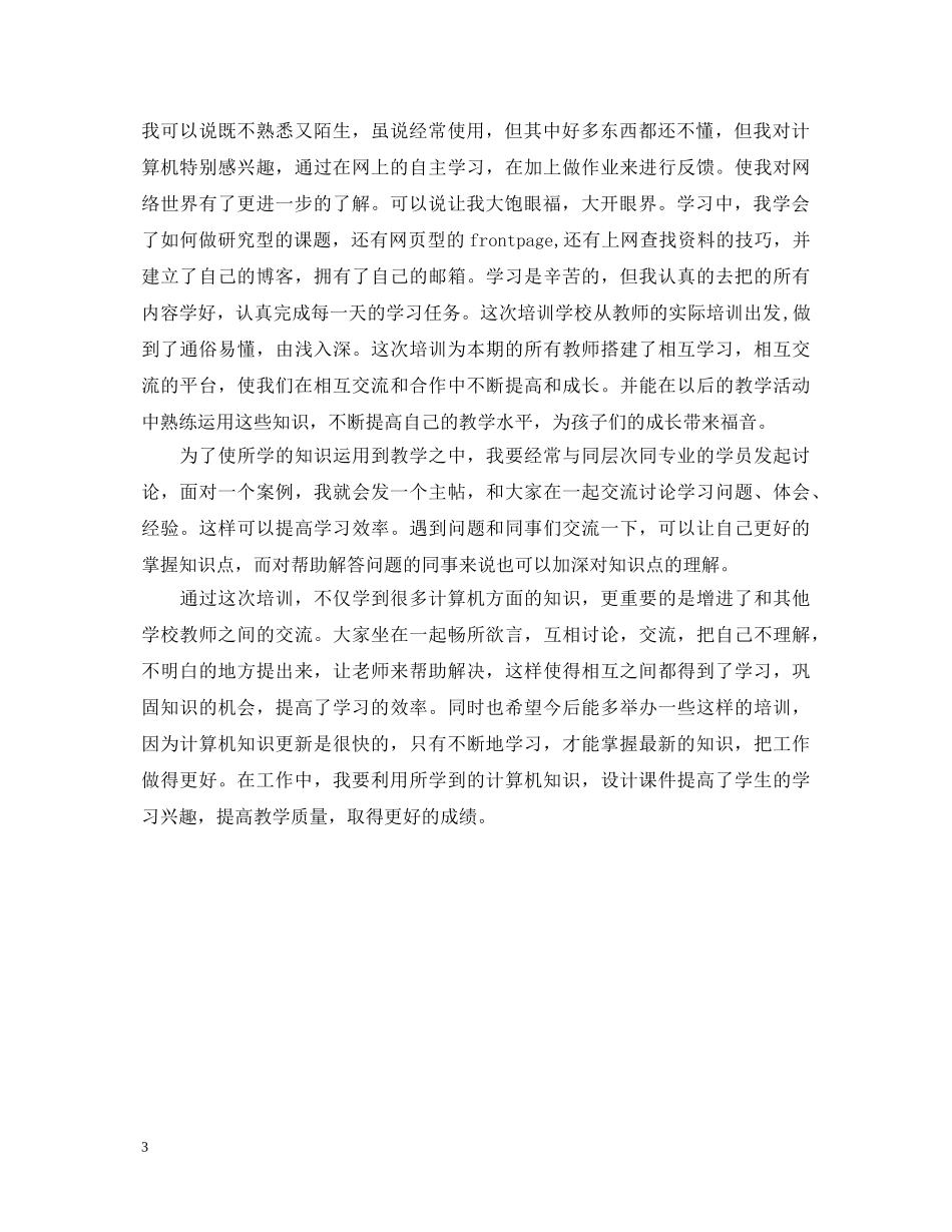 用word解决教师工作中的问题培训心得体会 _第3页