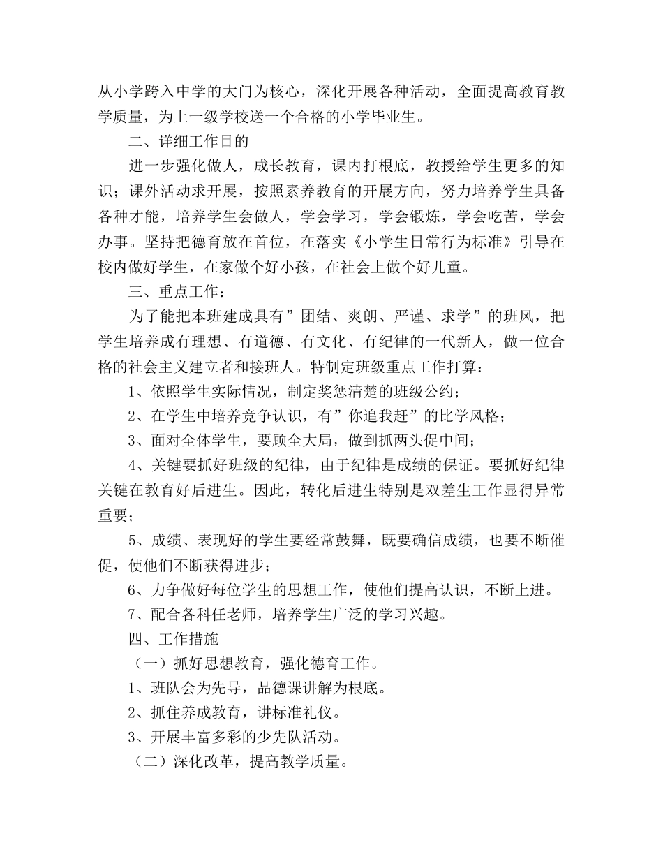 小学班务工作参考计划 (2) _第2页