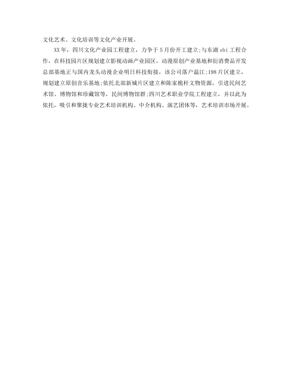 文化服务建设2020工作参考计划范文 _第2页