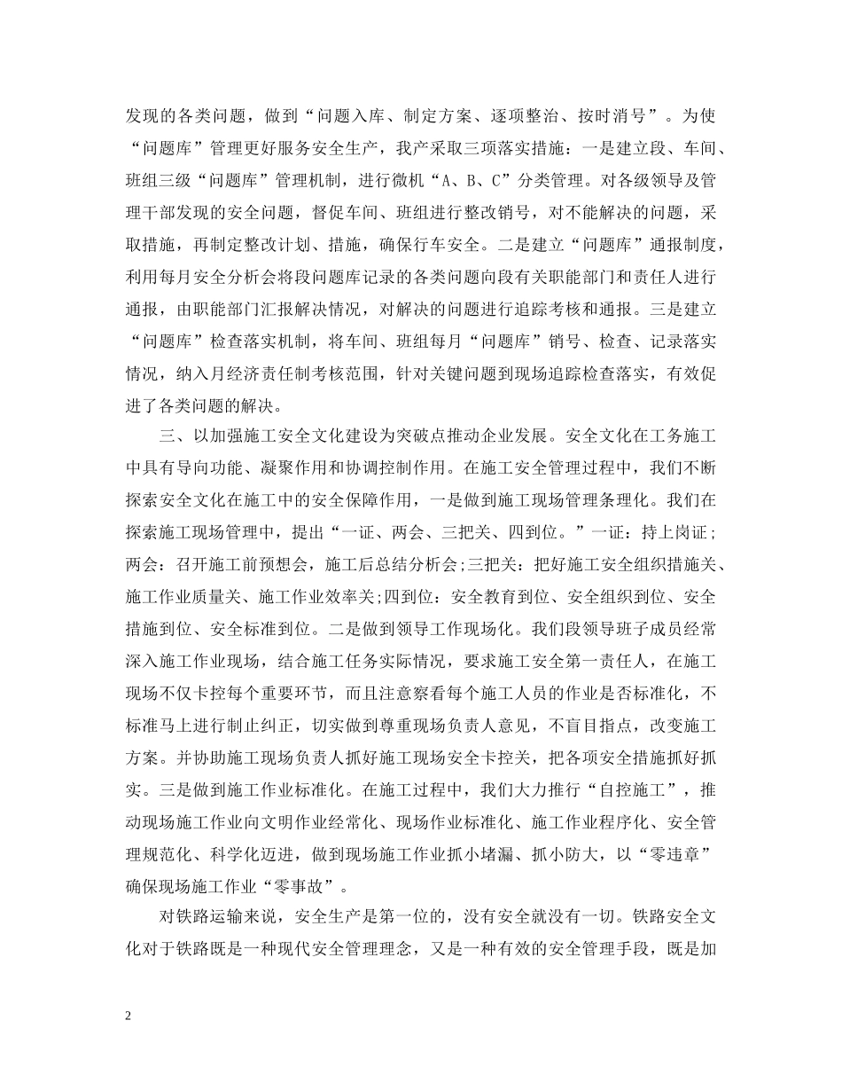 铁路安全心得体会范文3篇_铁路安全学习心得体会 _第2页