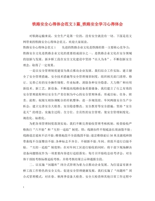铁路安全心得体会范文3篇_铁路安全学习心得体会 