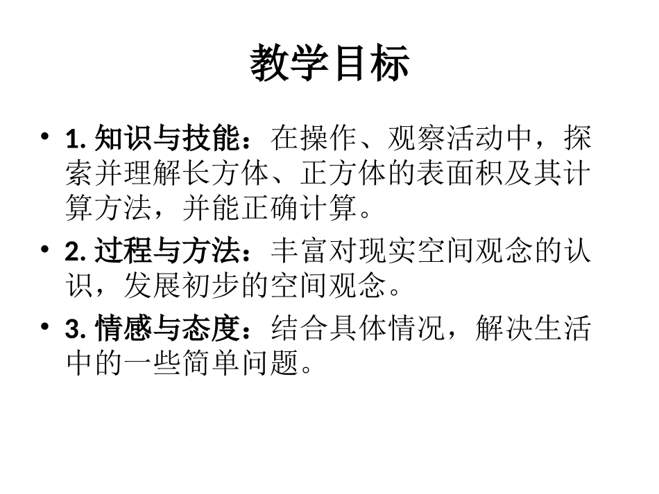 长方体的表面积--课件_第2页