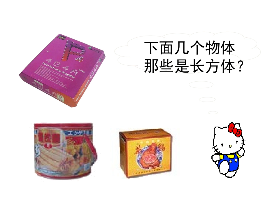长方体的表面积--课件_第3页