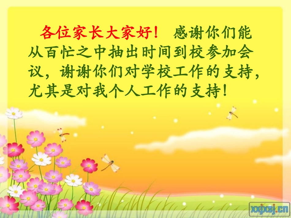 小学一年级家长会PPT_第2页