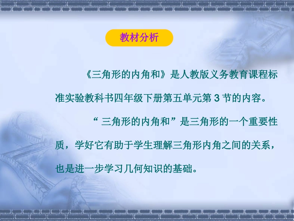 三角形的内角和说课件_第2页