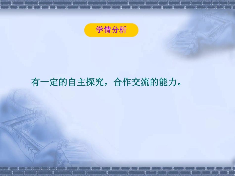 三角形的内角和说课件_第3页