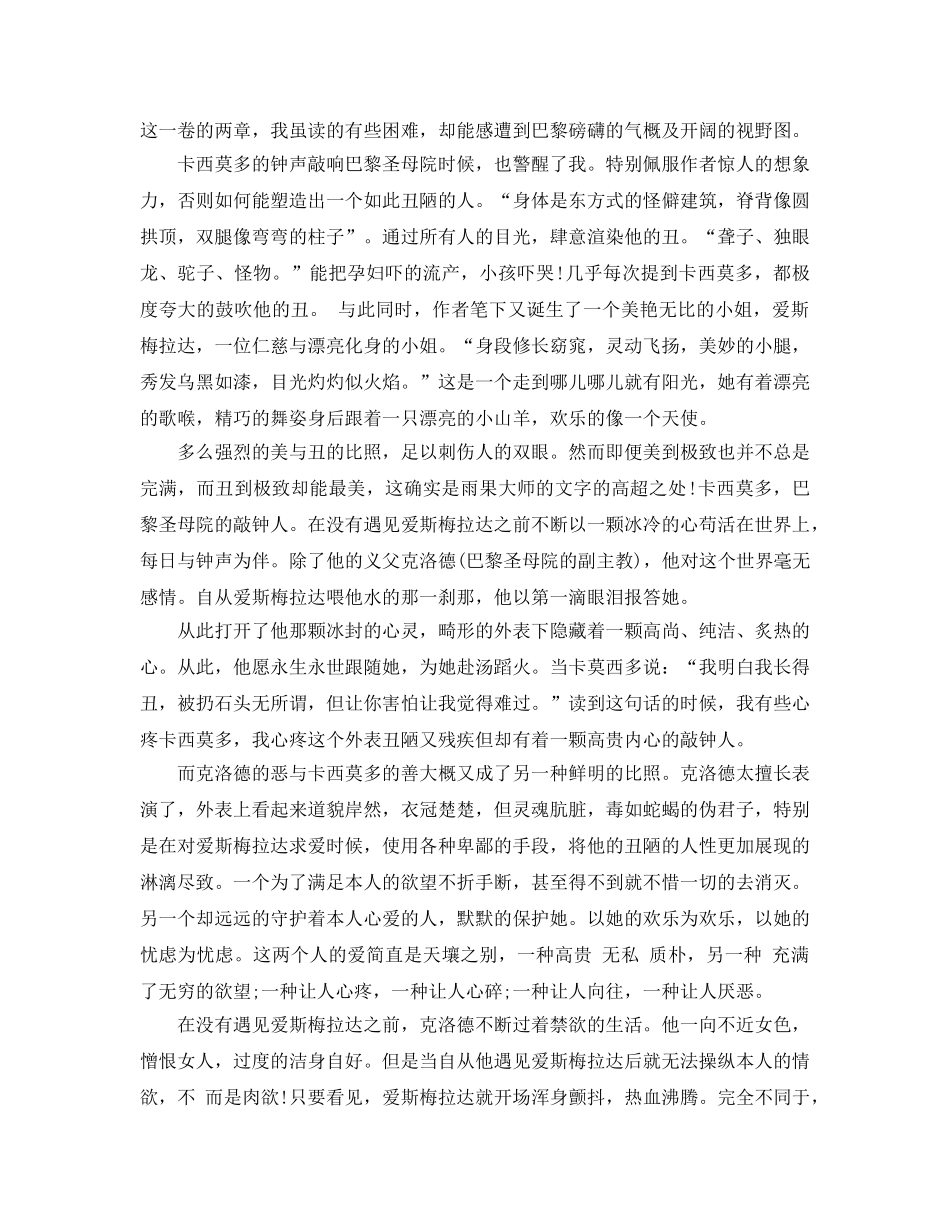 巴黎圣母院读后参考心得5篇 _第2页