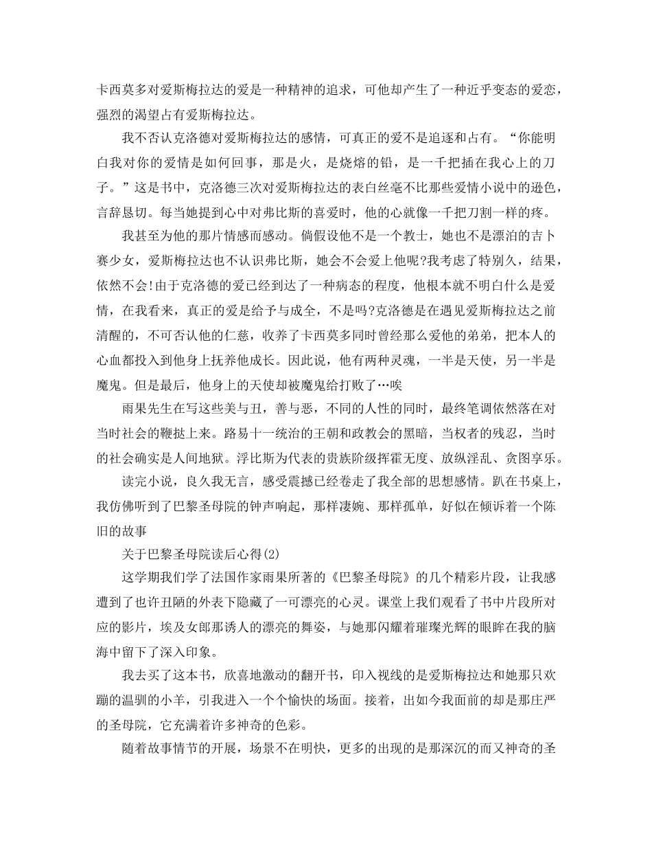 巴黎圣母院读后参考心得5篇 _第3页