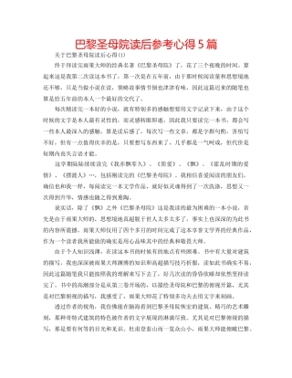 巴黎圣母院读后参考心得5篇 