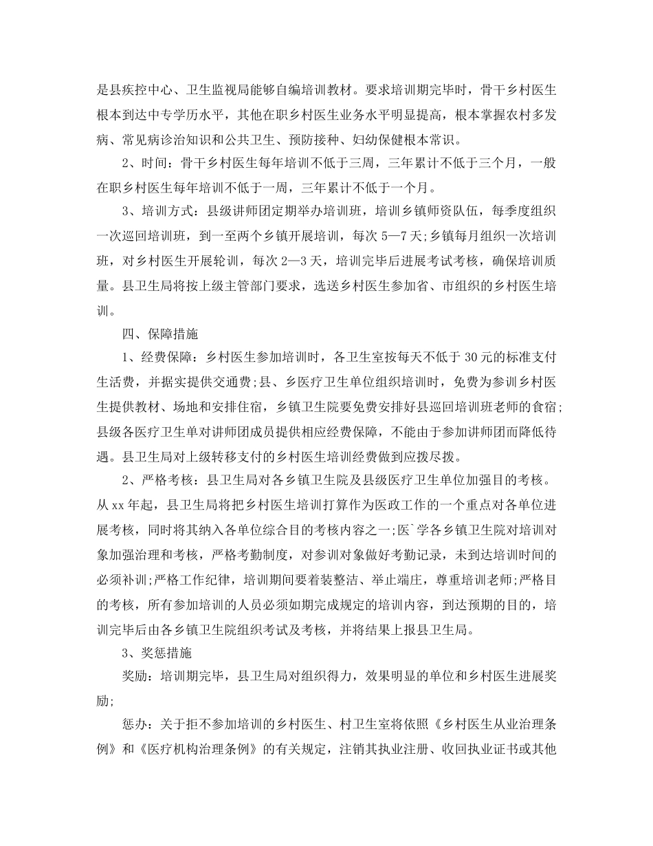 乡村医师培训工作参考计划范文 _第2页