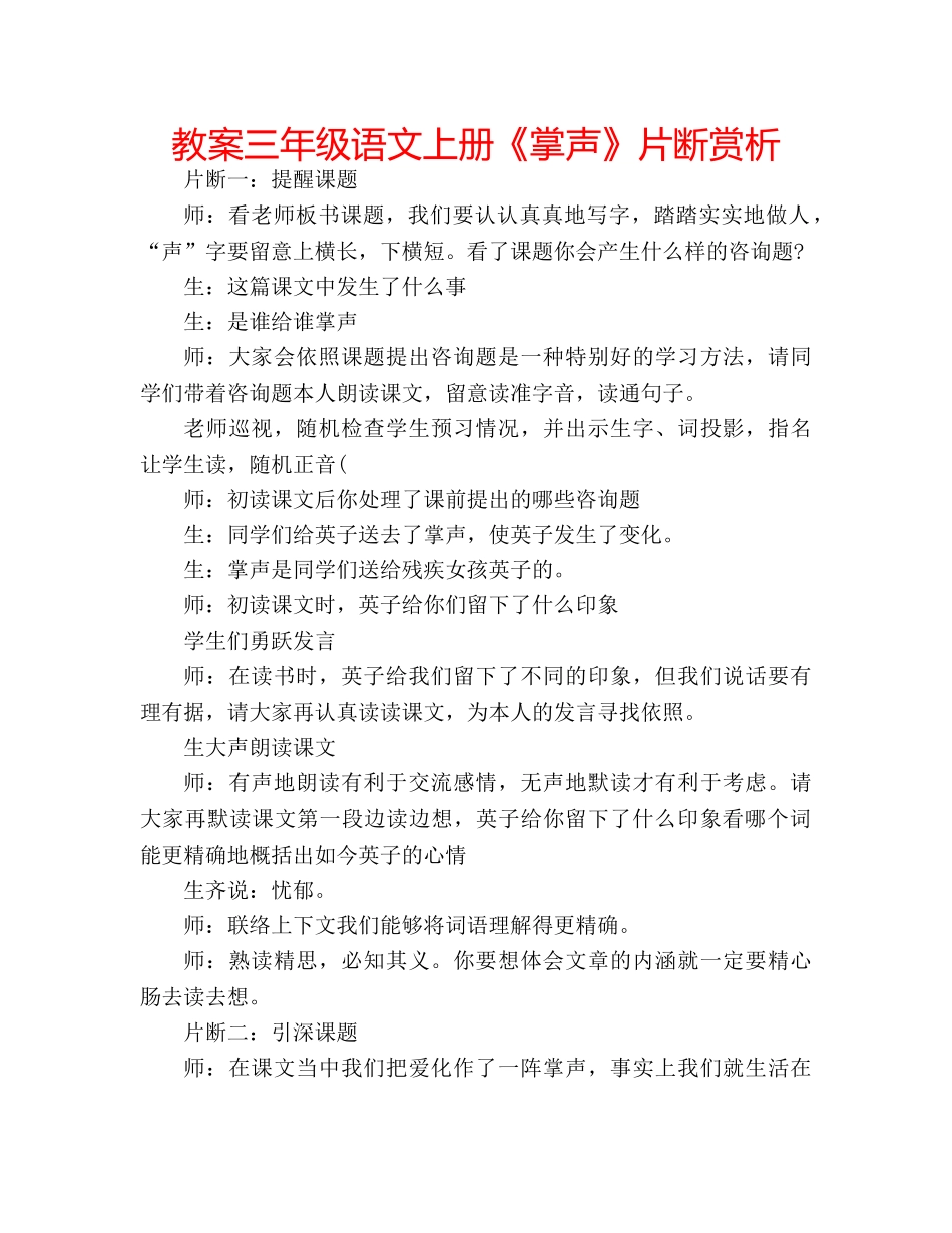 教案三年级语文上册《掌声》片断赏析 _第1页