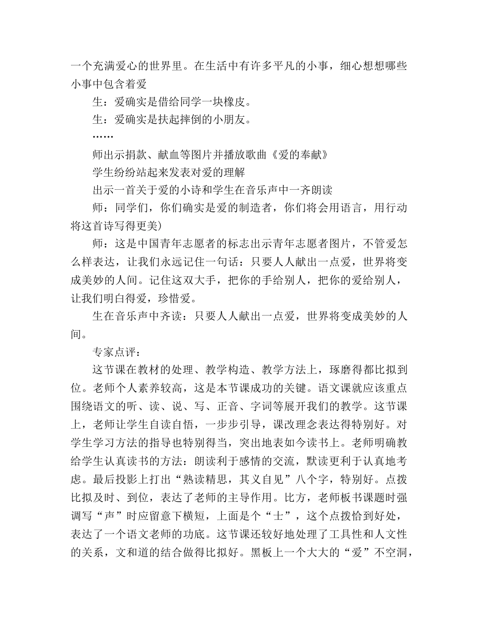 教案三年级语文上册《掌声》片断赏析 _第2页