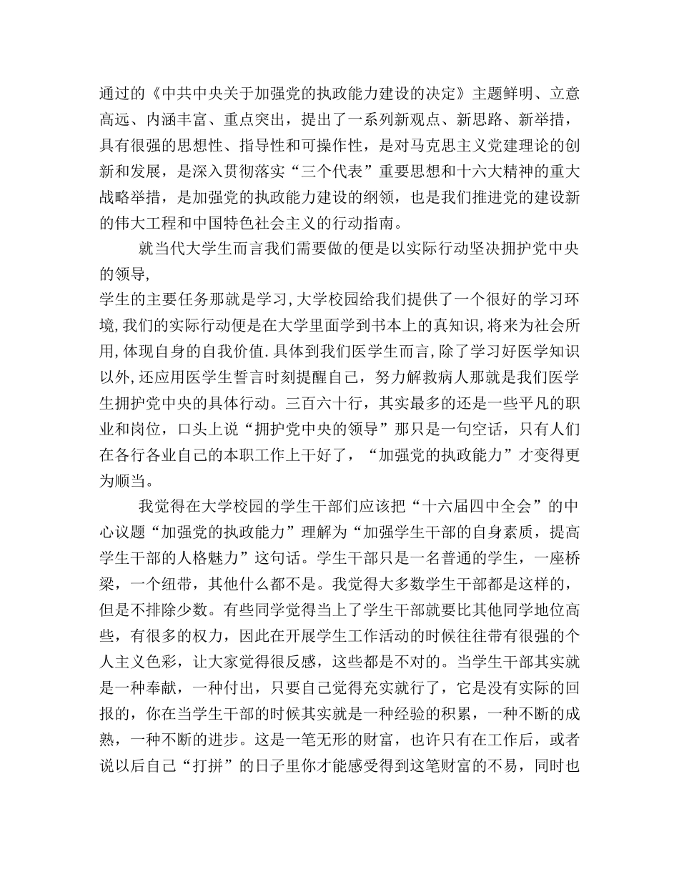 学习“十六届四中全会”精神心得(大学生) _第2页