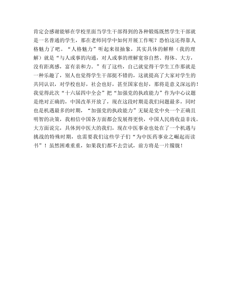 学习“十六届四中全会”精神心得(大学生) _第3页