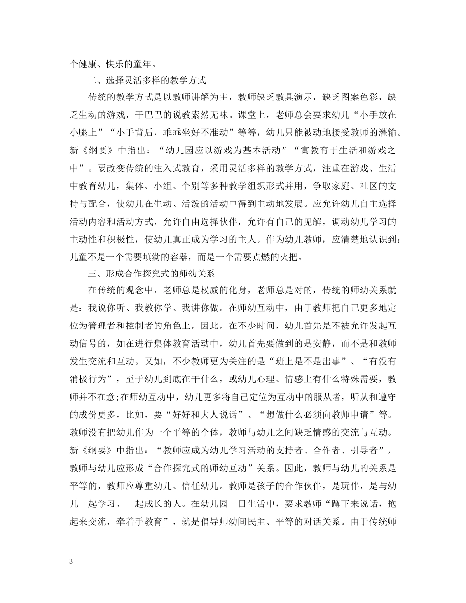 教师岗前培训心得体会范文精选 _第3页