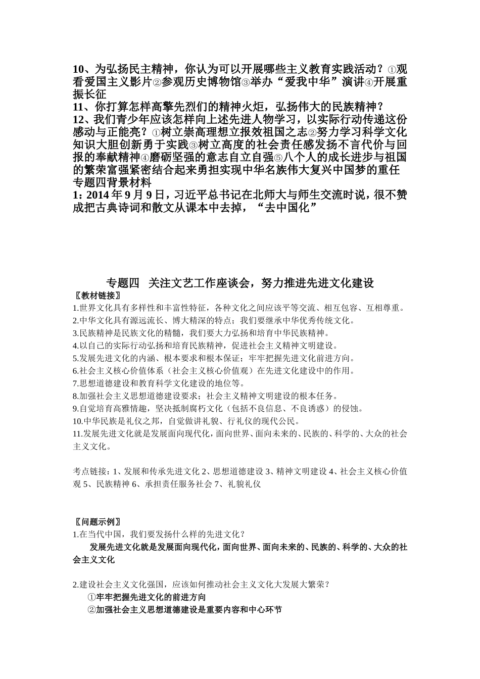 专题四先进文化建设_第2页
