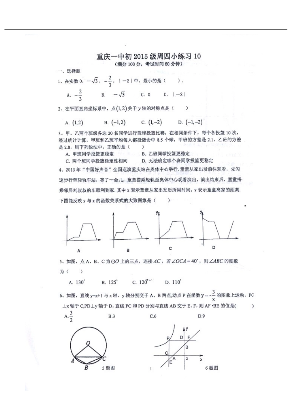重庆一中2015级初三下第4周练习题_第1页