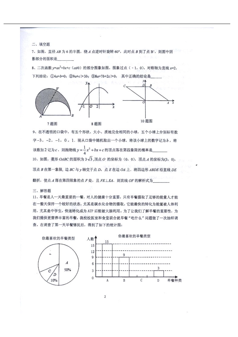 重庆一中2015级初三下第4周练习题_第2页