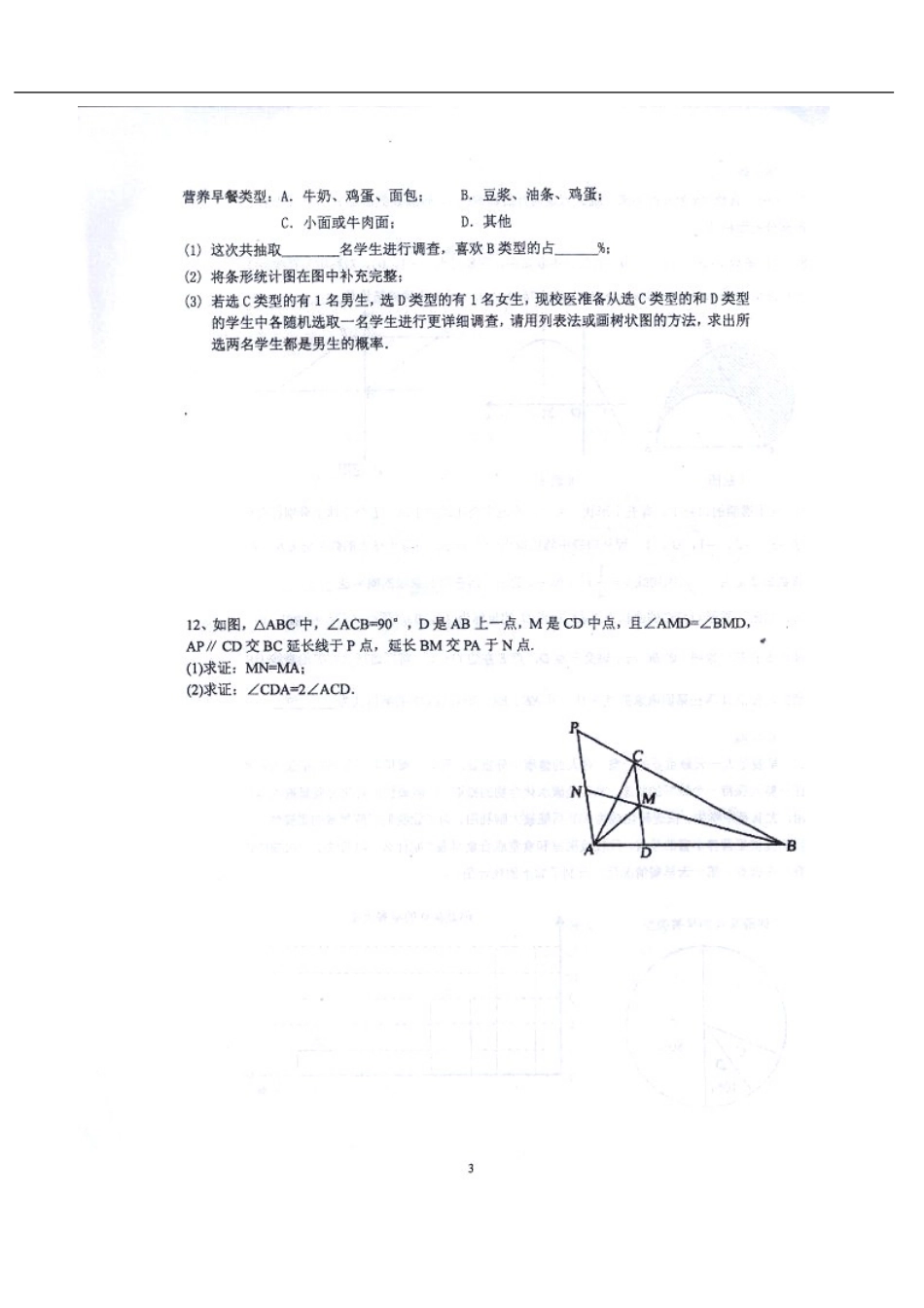 重庆一中2015级初三下第4周练习题_第3页