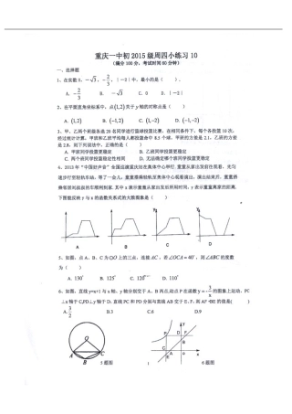 重庆一中2015级初三下第4周练习题