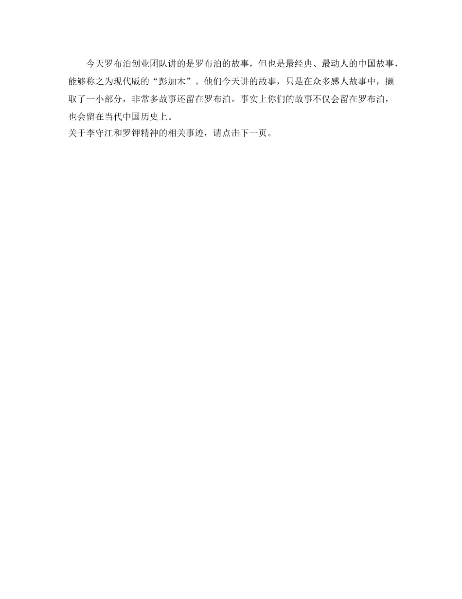 学习李守江和罗钾精神的参考心得体会 _第2页
