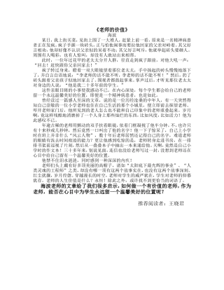 高金英（做有价值的老师）（王晓君推荐）