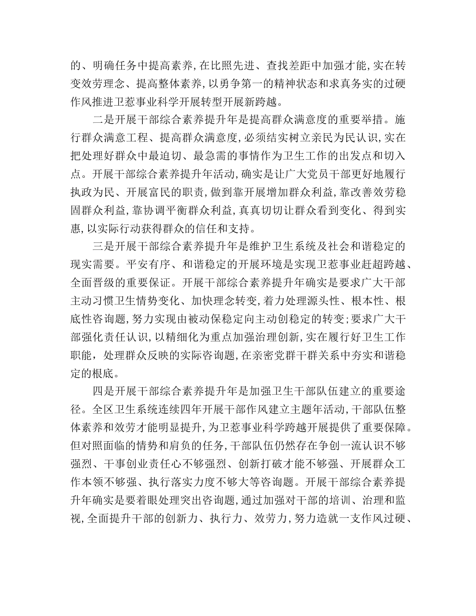 卫生局干部素质提升实施意见 _第2页