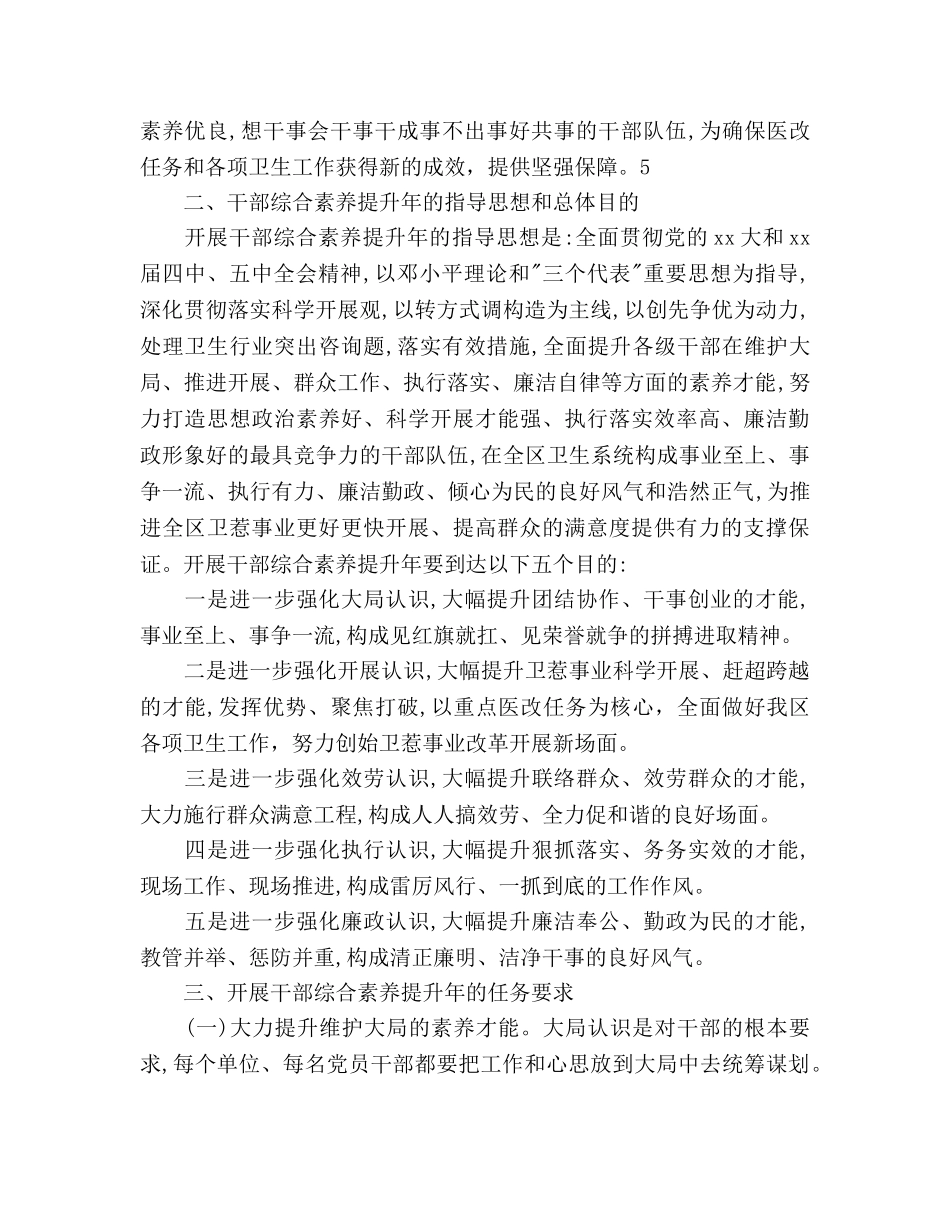 卫生局干部素质提升实施意见 _第3页