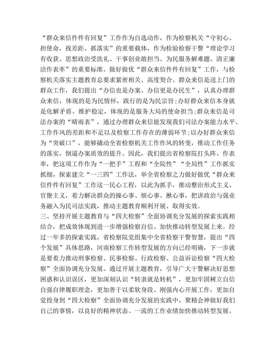 提站位心得体会 主题教育心得体会：提高政治站位确保全省检察机关主题教育高质量开展 _第2页