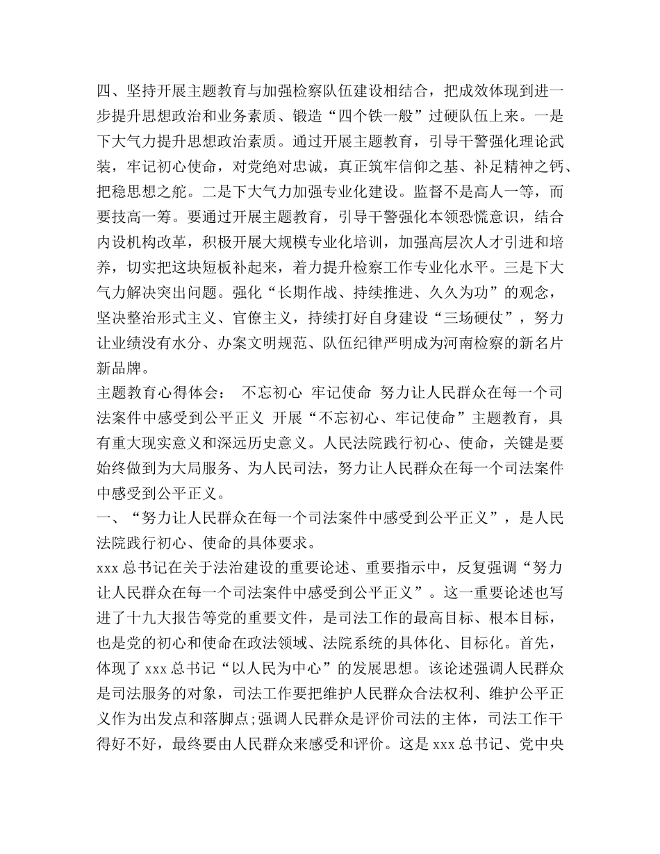 提站位心得体会 主题教育心得体会：提高政治站位确保全省检察机关主题教育高质量开展 _第3页