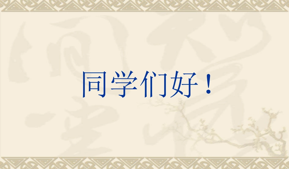 课件三角形内角和_第1页