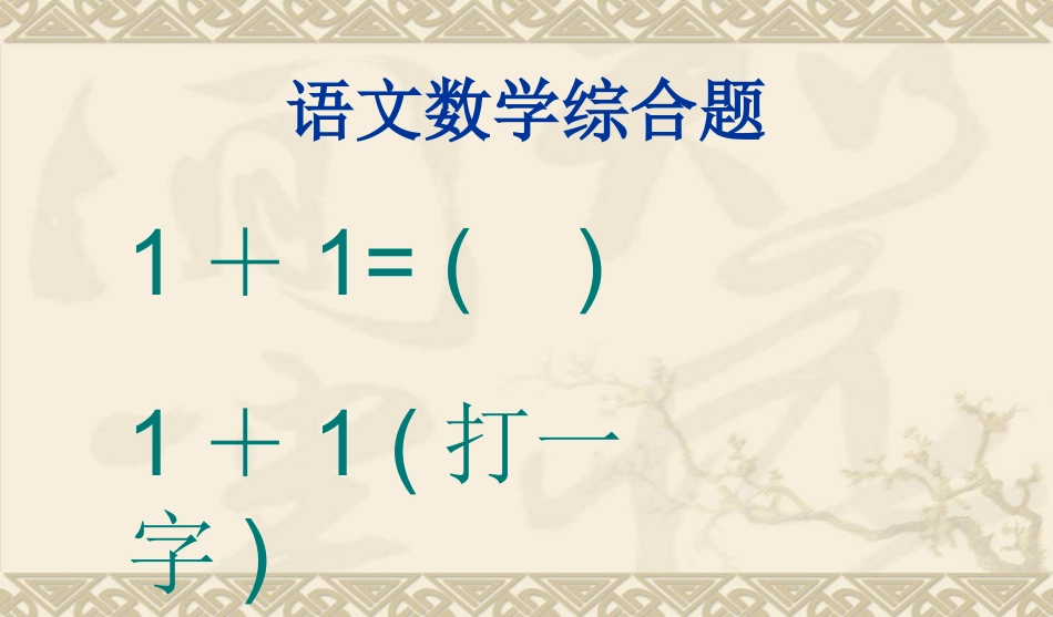 课件三角形内角和_第2页