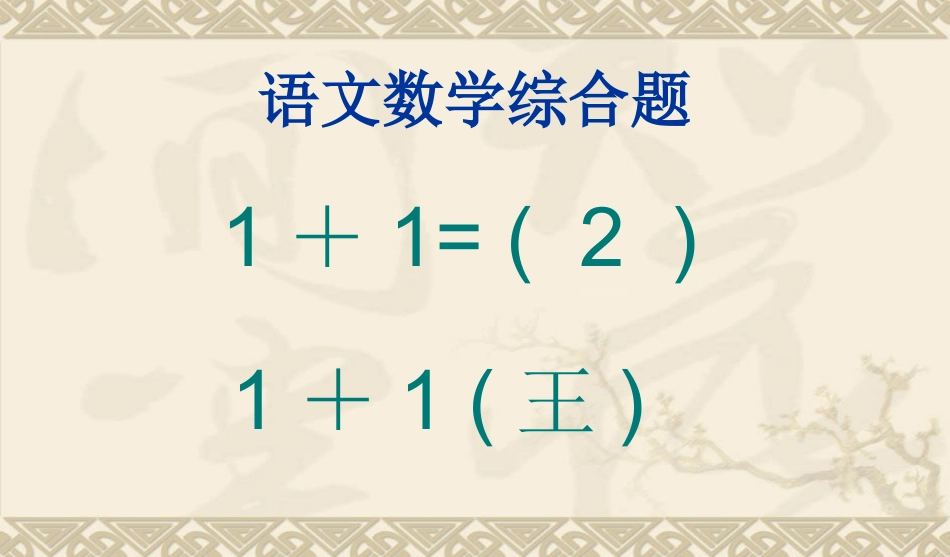 课件三角形内角和_第3页