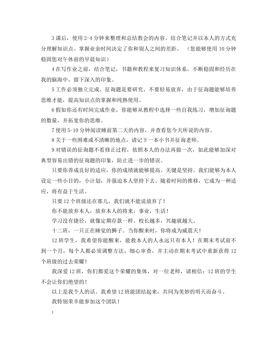 班主任致全体学生的一封信参考发言稿 _第2页