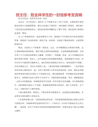 班主任致全体学生的一封信参考发言稿 