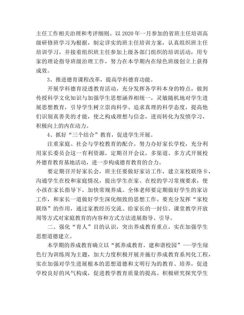 下学期德育工作参考计划 (2)(2) _第2页