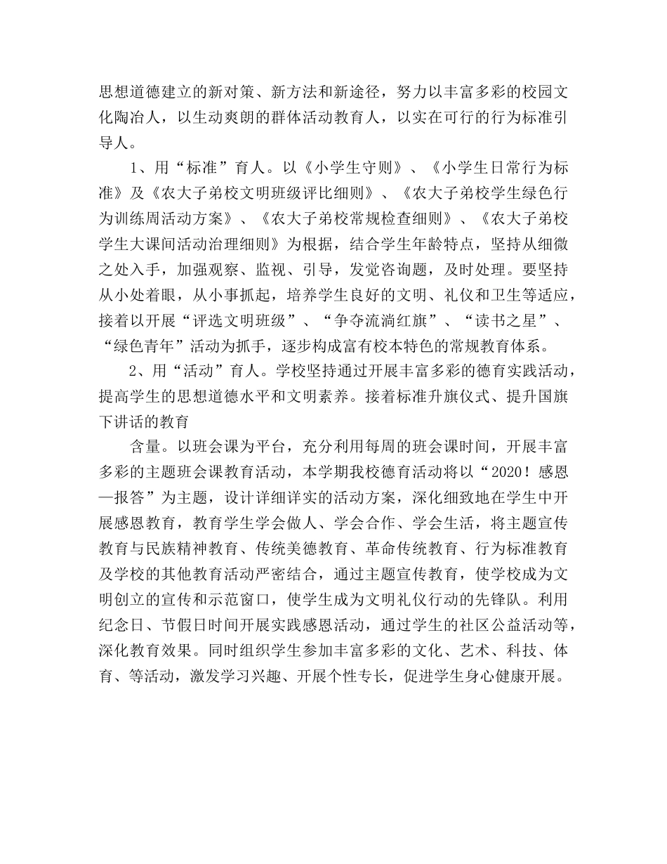 下学期德育工作参考计划 (2)(2) _第3页