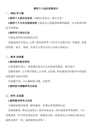教师个人发展方向设计