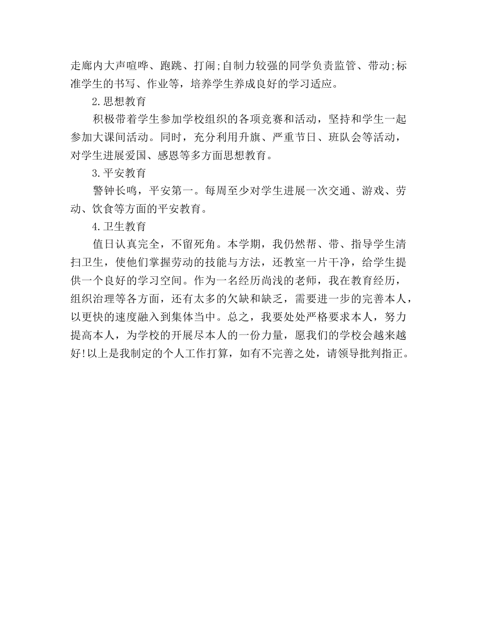 新学期教师个人工作参考计划(2) _第3页